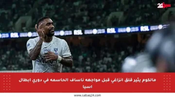 مالكوم يثير قلق إنزاغي قبل مواجهة ناساف الحاسمة في دوري أبطال آسيا